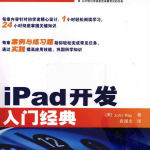 iPad开发入门经典 PDF