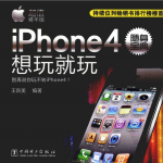 iPhone4随身宝典