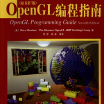 openGL编程指南第七版