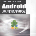 Android应用程序开发