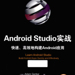 Android Studio实战快速高效地构建Android应用