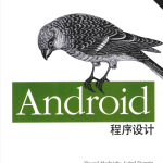 Android程序设计 第2版