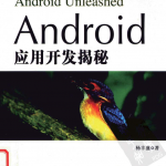 Android应用开发揭秘