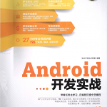 Android 开发实战