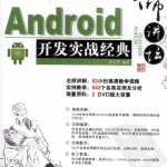 Android开发实战经典