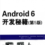 Android 6开发秘籍 第5版