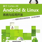 基于Cortex-A8+Android&Linux系统与应用开发