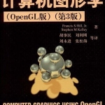 《计算机图形学（OpenGL版）第3版》PDF 下载