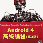 Android 4高级编程（第3版）