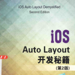 iOS Auto Layout开发秘籍 第2版