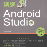 精通Android Studio