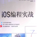 iOS编程实战