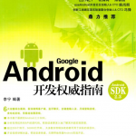 《Android开发权威指南》