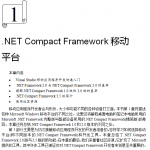 《Windows Mobile 移动开发宝典 》WORD版