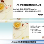 Android自动化测试之Monkey–从参数讲解、脚本制作到实战技巧