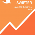 iOS Swifter-Swift Tips （第四版）