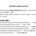 使用pyqtdeploy 发布你的 pyqt5 应用程序（android）