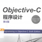 objective-C程序设计 第6版