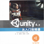 unity4.x从入门到精通全彩