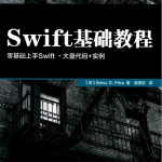 Swift基础教程