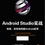 Android+Studio开发实战_从零基础到App上线_高清带书签