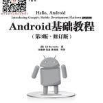 Android基础教程