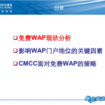 WAP独立免费网站管理策略_网络营销教程