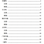 BtoC网站购物流程分析_网络营销教程