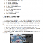 flash_cs4经典中文教程 中文PDF_美工教程