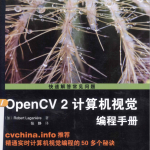 opencv 2计算机视觉编程手册 中文_美工教程