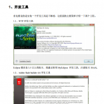 Adobe Flex Web 工程 入门教程 中文PDF_美工教程