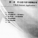 Adobe Flex大师之路 PDF_美工教程