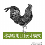 移动应用UI设计模式 PDF_美工教程