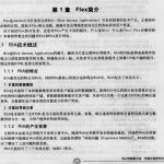 Flex 完全自学手册 PDF_美工教程