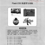 网页设计必读：FLASH CS3动漫设计课堂实录 PDF_美工教程