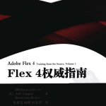 Flex 4权威指南 PDF_美工教程