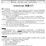 Actionscript 快速入门 中文pdf_美工教程