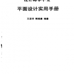 平面设计实用手册_美工教程