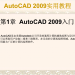 AutoCAD 2009实用教程_美工教程