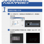 ps文字制作之火焰文字制作（一）_美工教程