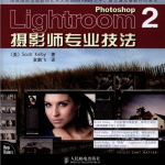 Photoshop Lightroom 2摄影师专业技法_美工教程