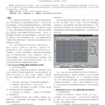 3DSMAX流线型神话_室内设计_美工教程