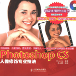 photoshop cs人像修饰专业技法_美工教程