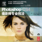 Photoshop.CS4.摄影师专业技法_美工教程