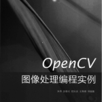 opencv图像处理编程实例_美工教程