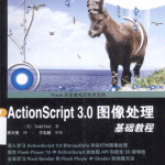 Actionsc<x>ript 3.0 图像处理基础教程 第一章_美工教程