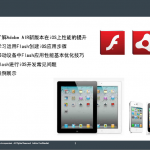 Flash开发iOS应用Flash平板电脑开发_美工教程