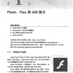 Flash+Flex+Air移动开发入门经典_美工教程