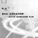 赢在测试2：中国软件测试专家访谈录 PDF_软件测试教程