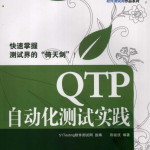 QTP自动化测试实践（带目录）_软件测试教程